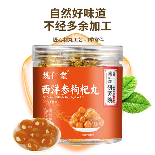 【买二送一❗西洋参枸杞丸】甄选品质原料制作，自然好味道，不经多余加工，美味健康无负担，辟谷丸西洋参枸杞丸中式养生糕点L 商品图2