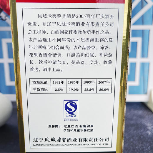 凤山凤城老窖鉴赏酒酱香型白酒纯粮酒礼盒装白酒老酒55度500ml 商品图3