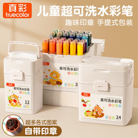 🎨宝宝的涂色神器！真彩24色可水洗水彩笔🌈趣味印章+手提包装，安全又好玩，创意绘画从这里开始！✨彩色水溶性宝宝用涂色美术绘画