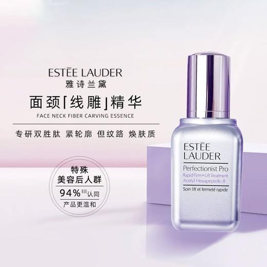 【年终限时大促】【保税仓直发·全球购】EsteeLauder雅诗兰黛线雕精华素专塑紧致提亮滋润面部护肤小银瓶 商品图1