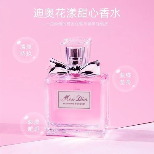 【年终限时大促】【保税仓直发·全球购】Dior迪奥香水花漾甜心女士小姐持久淡香50/100ml 商品图1