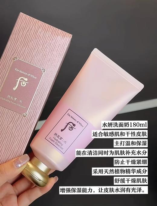 WHOO后 拱辰享洗面奶新版Pro 水妍  雪  君  津率享 深层清洁洁面乳180ml 商品图8