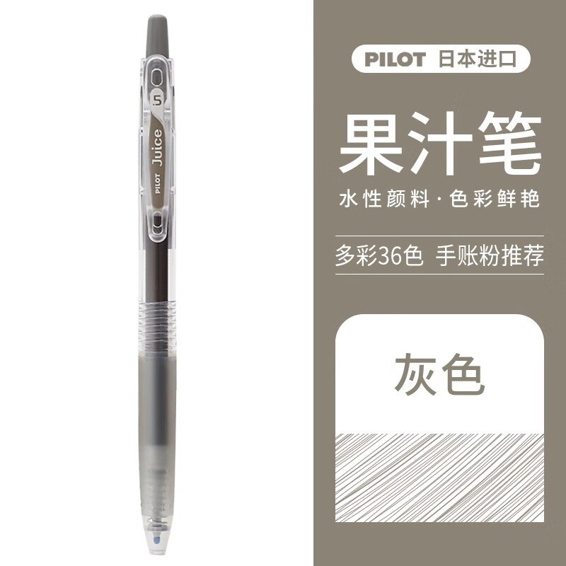 pilot百乐果汁笔 0.5mm