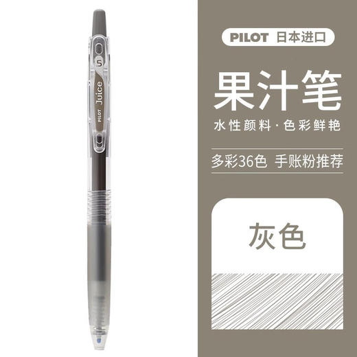 pilot百乐果汁笔 0.5mm 商品图0