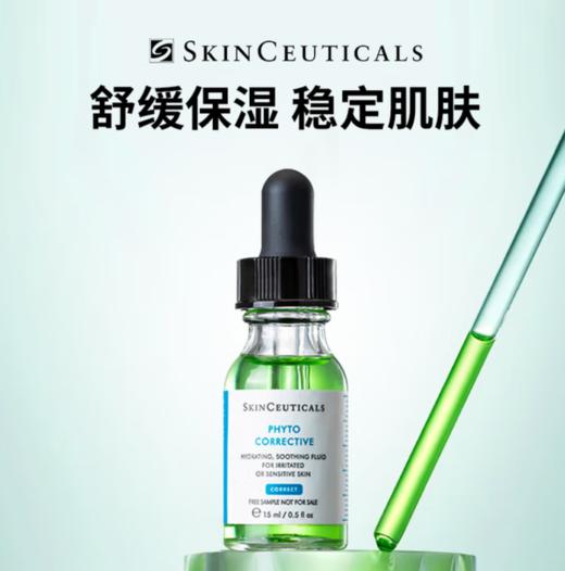 修丽可色修精华15ml中样 植萃舒缓修护保湿修红快 商品图2