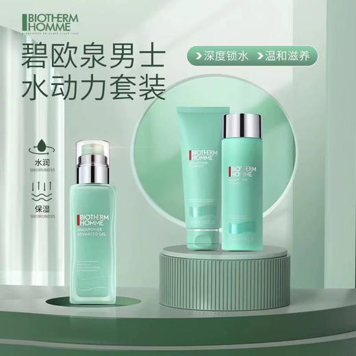 【年终限时大促】【保税仓直发·全球购】Biotherm碧欧泉水动力三件套洁面125ml水200ml乳液100ml 配礼袋 商品图3