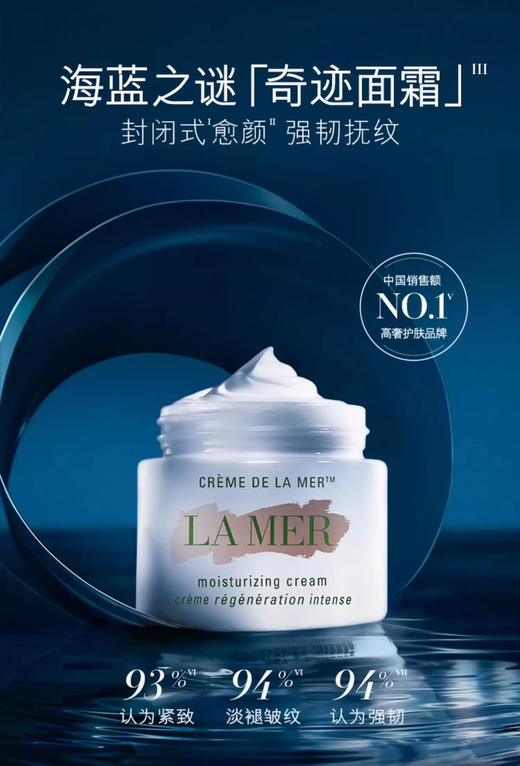 海蓝之谜 经典精华面霜(30/60/100ml） 商品图2