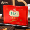 心选丨【中茶】普洱茶经典典藏版75周年版熟普250g砖茶 7581云南普洱茶叶中华老字号250g/块 商品缩略图10