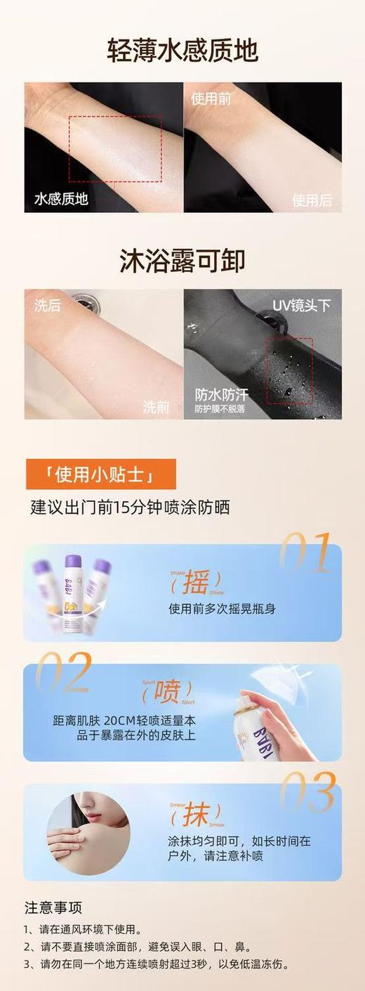 BABI骄阳美白防晒喷雾防紫外线全身通用清爽防水100ml【宝库优选】 商品图11