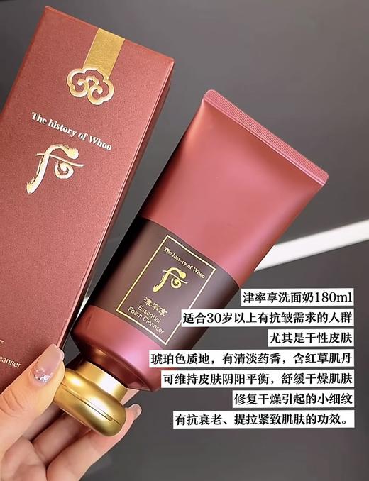 WHOO后 拱辰享洗面奶新版Pro 水妍  雪  君  津率享 深层清洁洁面乳180ml 商品图10