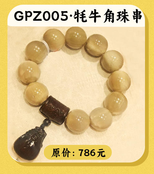 牦牛角珠串 商品图0