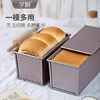 学厨吐司盒 450g低糖土司面包烤盘带盖  蛋糕吐司盒子模具 烘焙工具 商品缩略图1