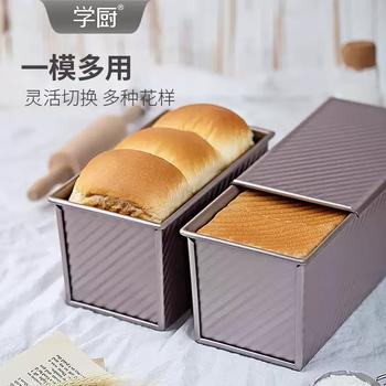 学厨吐司盒 450g低糖土司面包烤盘带盖  蛋糕吐司盒子模具 烘焙工具 商品图1