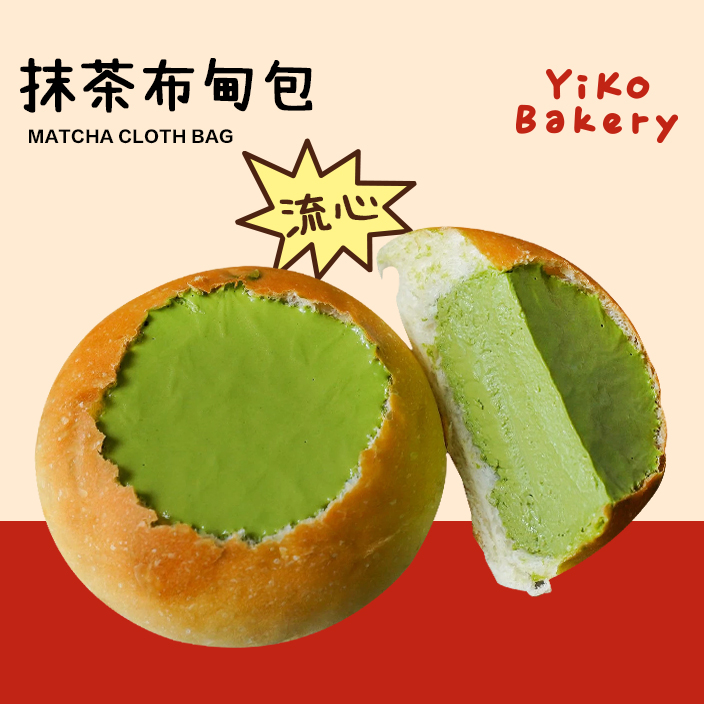 抹茶布甸包（流心口感）