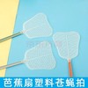 B125芭蕉扇塑料苍蝇拍 商品缩略图0