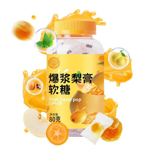 【19.9抢3罐❗爆浆梨膏软糖】甄选秋梨＋金桔＋枇杷＋罗汉果，Q弹软糯，咽喉好伴侣！网红爆浆软糖甘甜慈梨膏解馋水果夹心糖润喉零食L 商品图4
