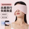 【戴上‘隔音’耳罩 享受深度睡眠】温凉双感太空舱眼罩睡眠专用办公旅行午睡遮光全包降噪护眼罩男女。ry 商品缩略图6