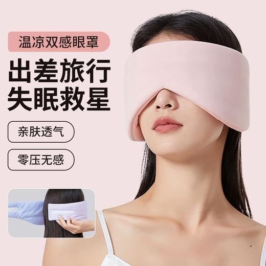 【戴上‘隔音’耳罩 享受深度睡眠】温凉双感太空舱眼罩睡眠专用办公旅行午睡遮光全包降噪护眼罩男女。ry 商品图6