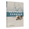 国医大师路志正学术思想访谈录 冯玲 主编 系统介绍了国医大师路志正对中医传承与创新及发展的思考 9787117377614人民卫生出版社 商品缩略图1