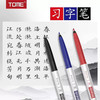 图米TM921习字笔/颜色到店自选或发货备注 商品缩略图1