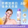BABI骄阳美白防晒喷雾防紫外线全身通用清爽防水100ml【宝库优选】 商品缩略图0