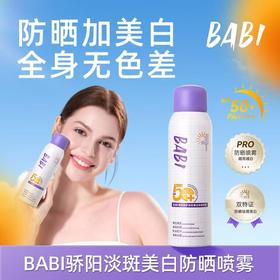 BABI骄阳美白防晒喷雾防紫外线全身通用清爽防水100ml【宝库优选】