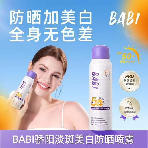 BABI骄阳美白防晒喷雾防紫外线全身通用清爽防水100ml【宝库优选】 商品图0