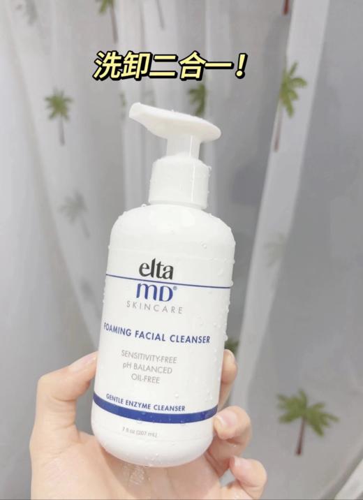Elta氨基酸泡沫洁面 深层清洁温和不刺激洗卸二合一 商品图1