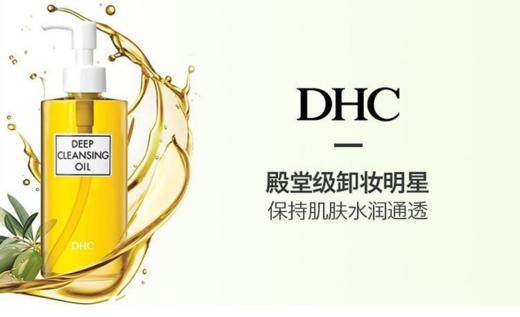 【年终限时大促】【保税仓直发·全球购】Dhc/碟翠诗卸妆油 200ml 商品图3