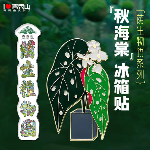 两件包邮【青秀山文创】纪念章、冰箱贴、摆件等等文化创意产品 商品图12