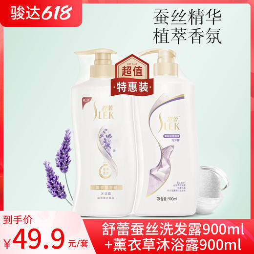 舒蕾洗发水900ml蚕丝丝质顺滑洗发露植萃香氛薰衣草舒缓沐浴露套装 商品图0