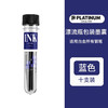 PQR-100白金钢笔墨胆/10支入/颜色到店自选或备注发货 商品缩略图5