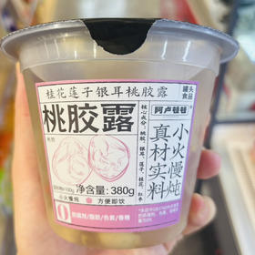桂花莲子银耳桃胶露
