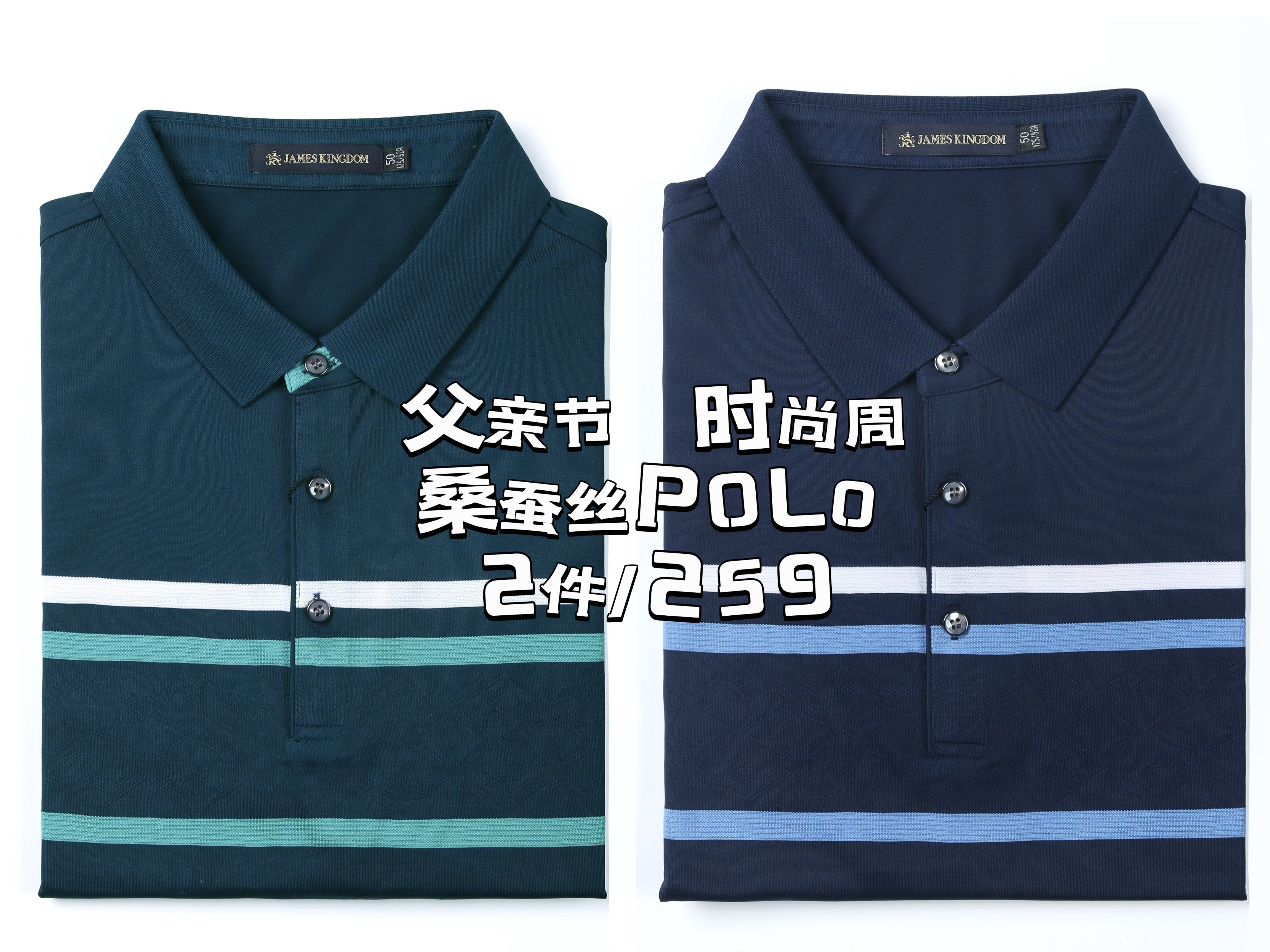 【1件/159   2件/259】  占姆士男士含桑蚕丝条纹短袖POLO衫 一款两色  上青&深绿