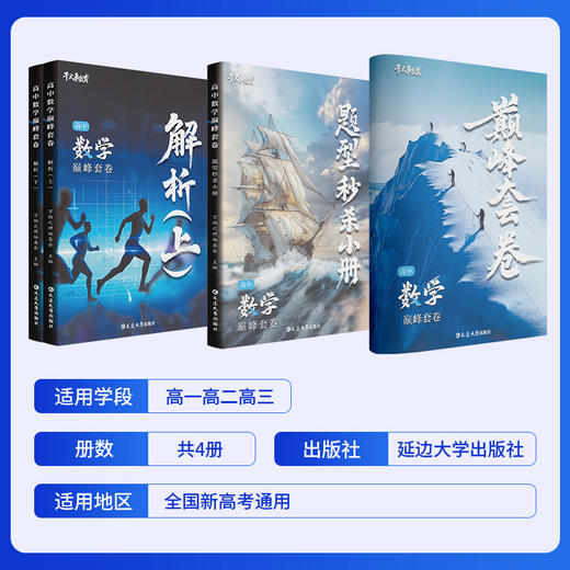 数学巅峰套卷 商品图5