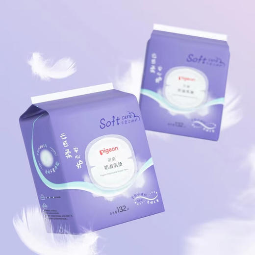 贝亲 防溢乳垫120+12片装(盒装)【宝库优选】 商品图1
