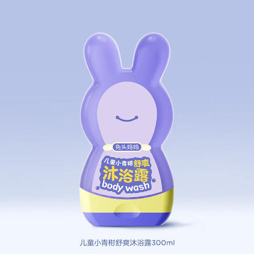 兔头妈妈 兔瓶儿童小青柑舒爽沐浴露300ml【宝库优选】 商品图0