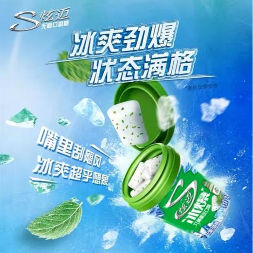 炫迈无糖颗粒口香糖（六神限定口味)56g/瓶 商品图2