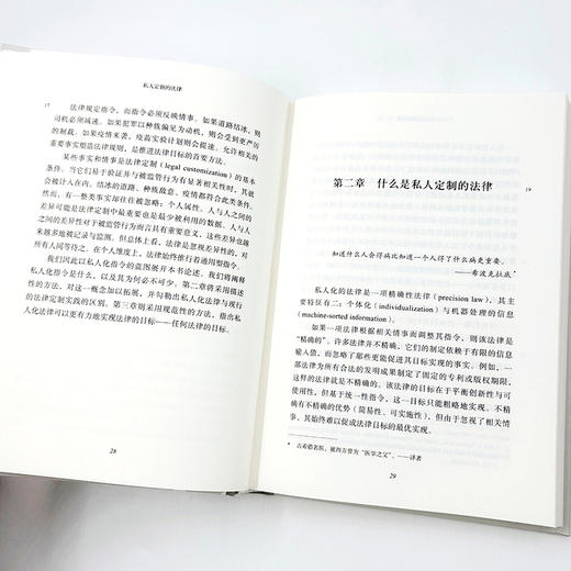 私人定制的法律：为不同人制定不同规则  [美]欧姆瑞·本-沙哈尔 [以]艾利尔·普锐理 著 王俣璇 译 商务印书馆 商品图7