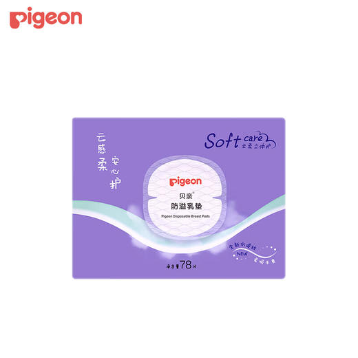 贝亲 防溢乳垫72+6片装(盒装)【宝库优选】 商品图1