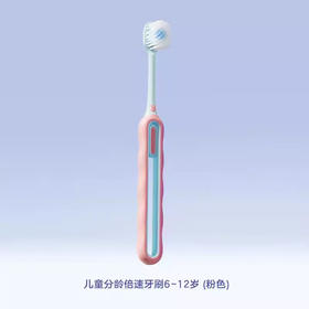 兔头妈妈 倍速牙刷6-12岁（粉色）【宝库优选】【宝库优选】