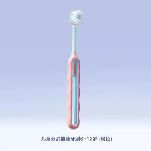 兔头妈妈 倍速牙刷6-12岁（粉色）【宝库优选】【宝库优选】 商品图0