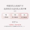 贝亲 蝶翼型乳头保护罩(S)【宝库优选】【宝库优选】 商品缩略图2