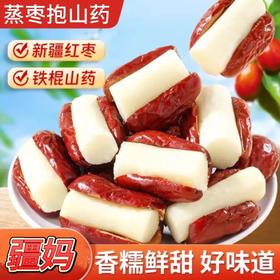 29.9到手2袋蒸枣抱山药红枣山药，当早餐or下午茶都超治愈配料表干净基地直邮