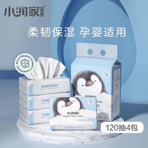 小润家 企鹅保湿面巾纸120抽4连包【宝库优选】 商品图0