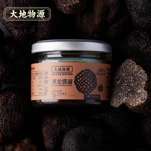 大地物源 黑松露酱黑松露含量＞30%香气扑鼻 商品图2