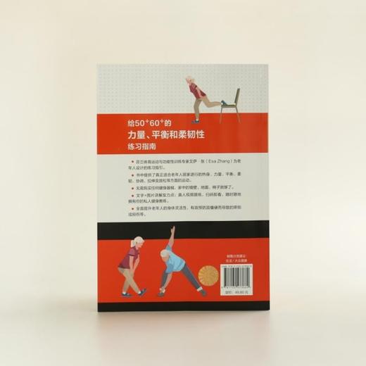 给50+60+的力量、平衡和柔韧性练习指南 商品图2