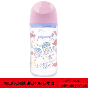 贝亲 Ⅲ彩绘玻璃奶瓶240mlM号水母【宝库优选】