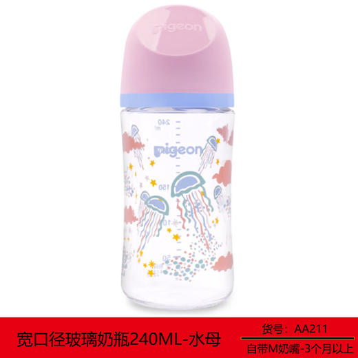 贝亲 Ⅲ彩绘玻璃奶瓶240mlM号水母【宝库优选】 商品图0