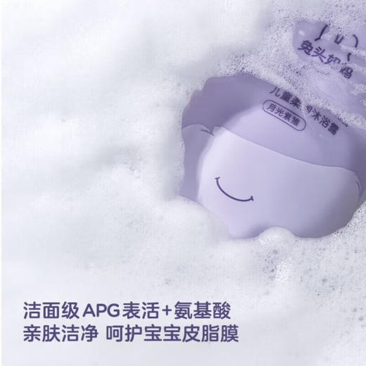 兔头妈妈 儿童柔润沐浴露（月光紫雏） 300g【宝库优选】【宝库优选】 商品图4